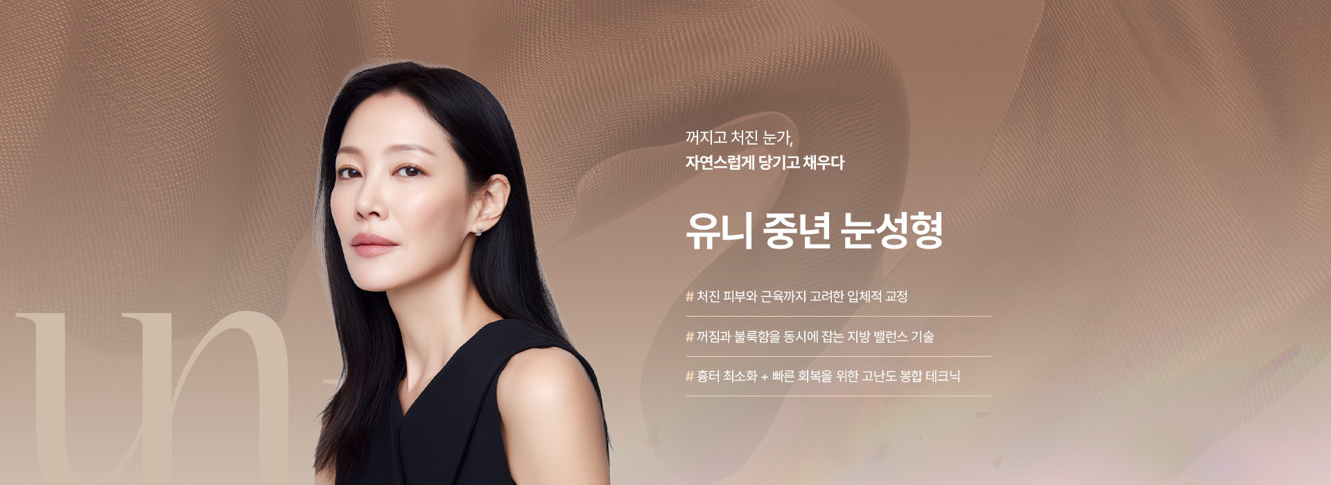 중년눈성형 키비주얼