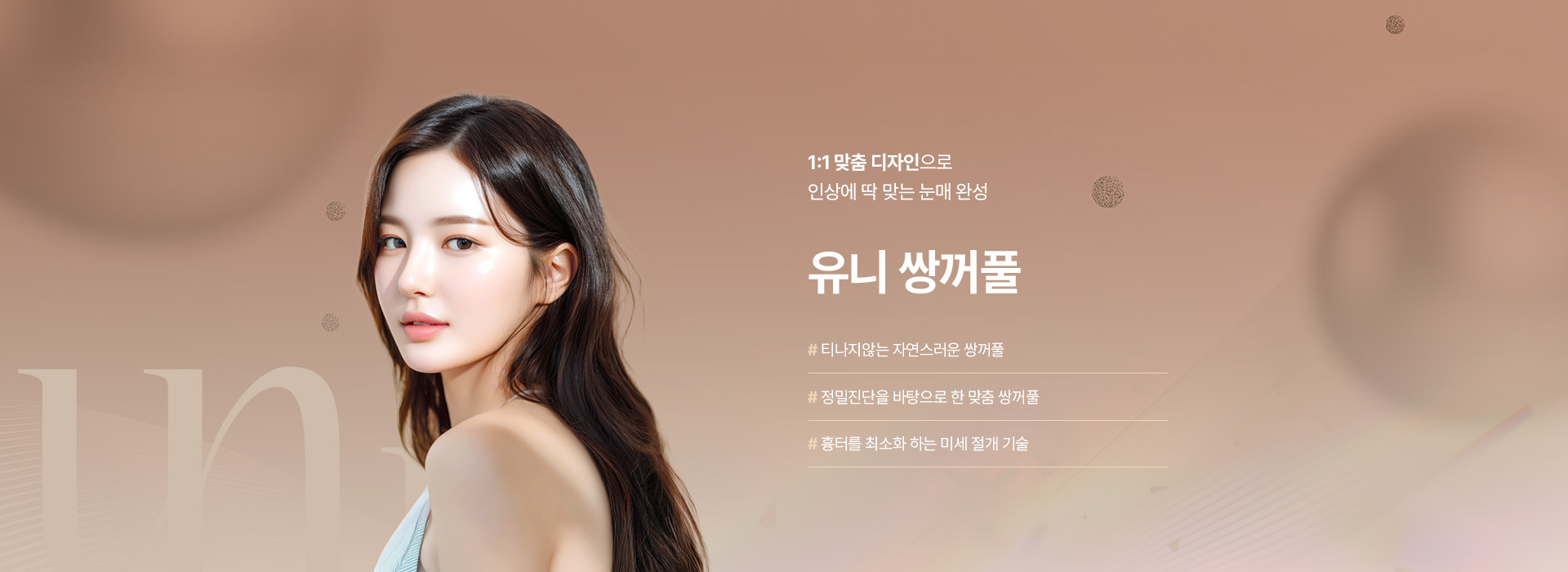 쌍꺼풀 키비주얼