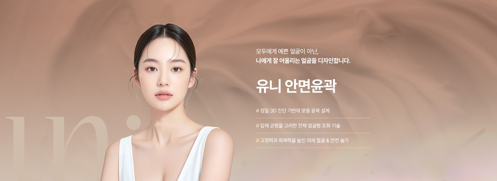 유니안면윤곽 키비주얼