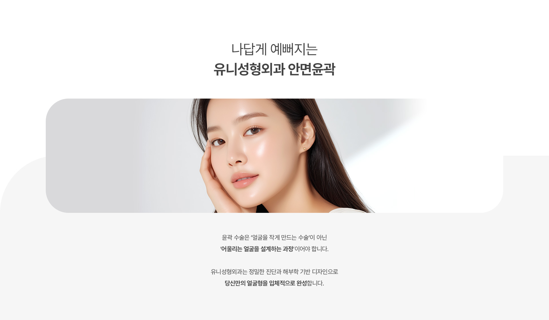 유니안면윤곽 02