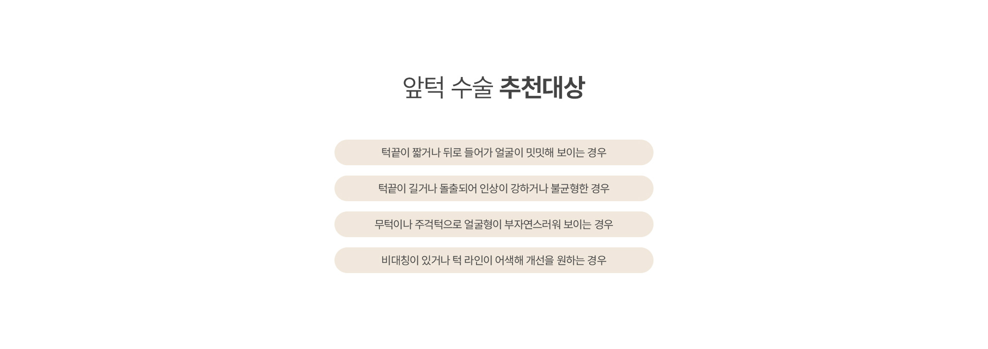 앞턱수술 04