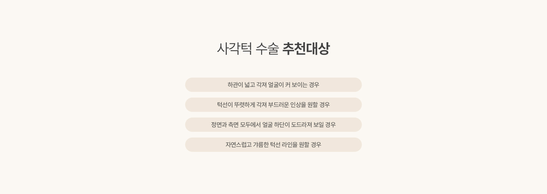 사각턱수술 05