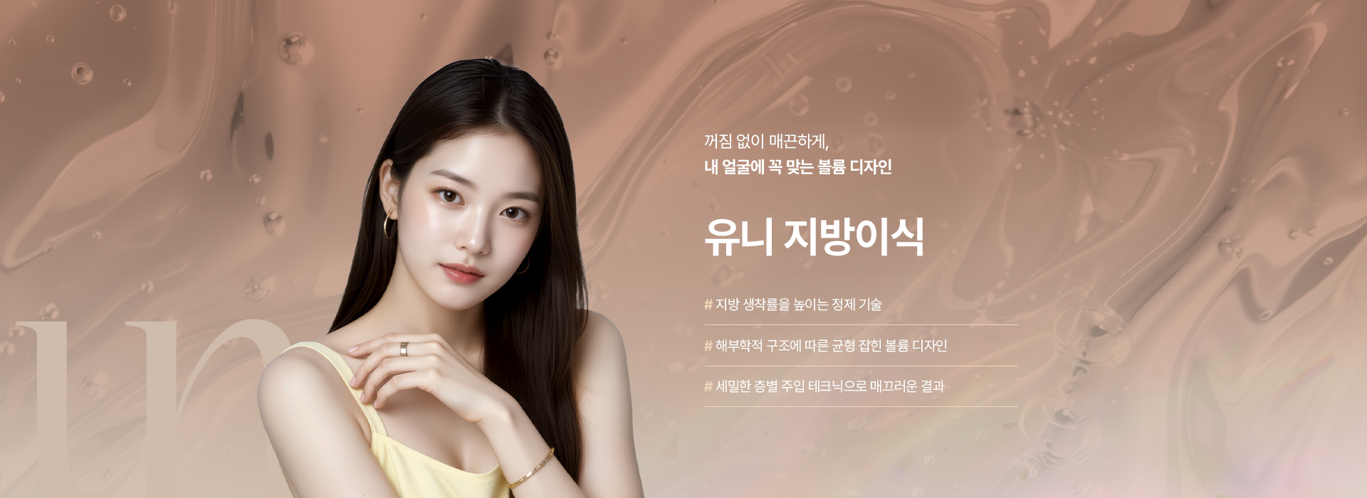 지방이식 키비주얼