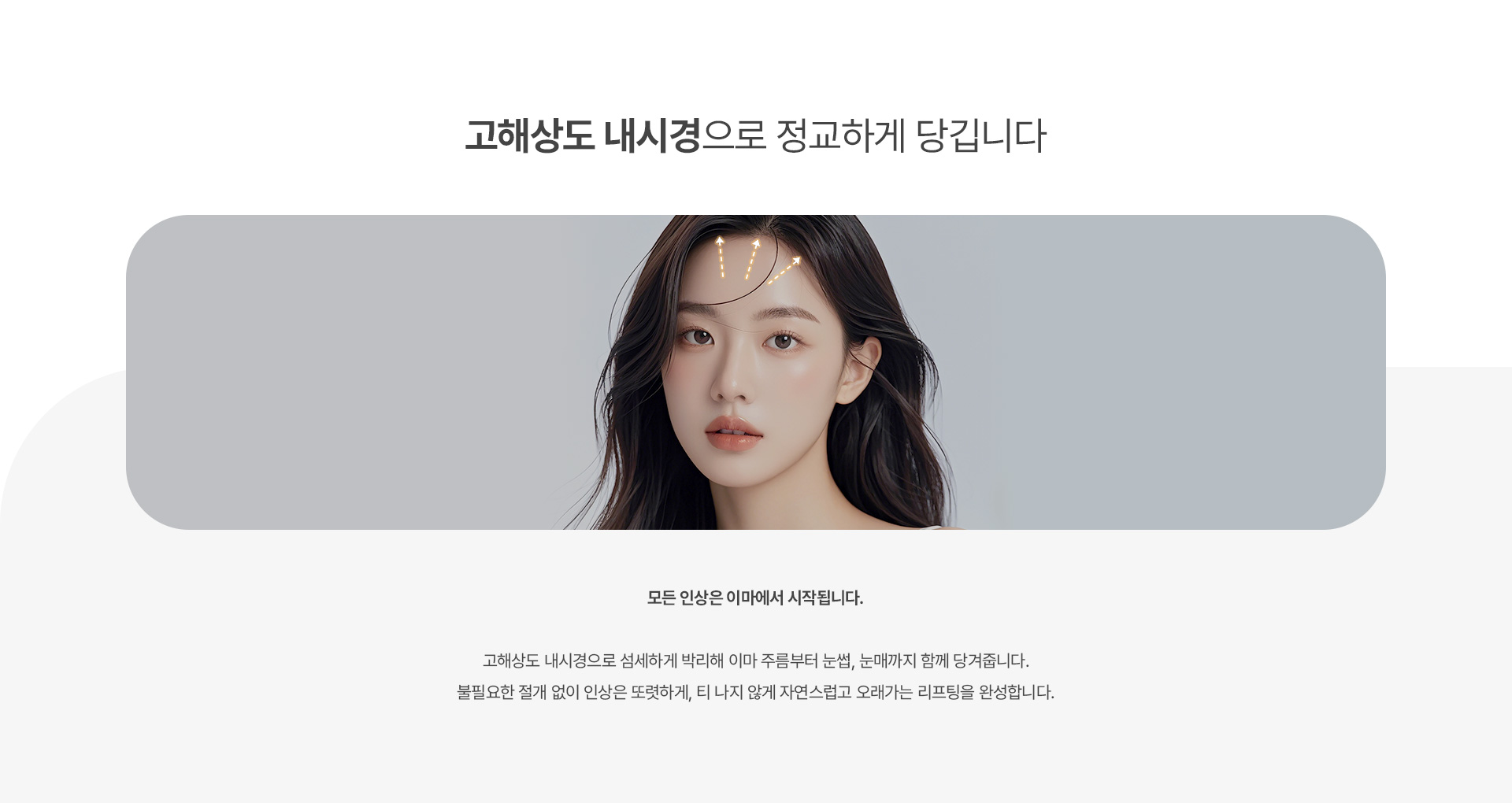 내시경이마리프팅 02