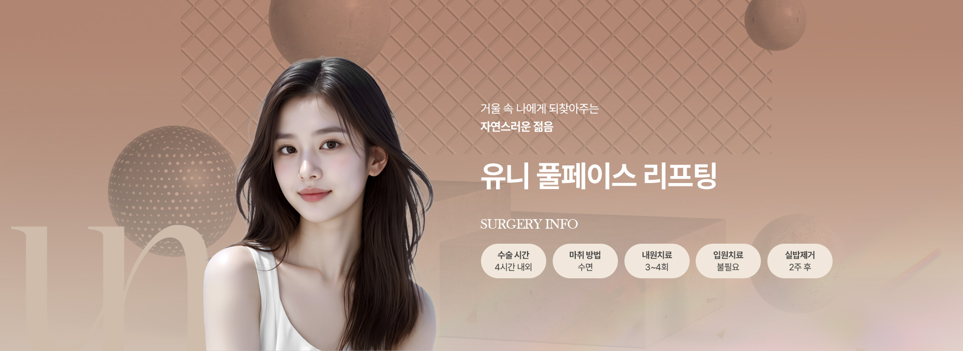 풀페이스리프팅 키비주얼