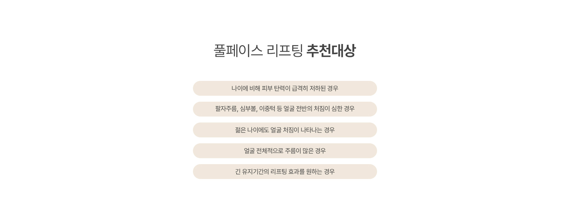 풀페이스리프팅 04