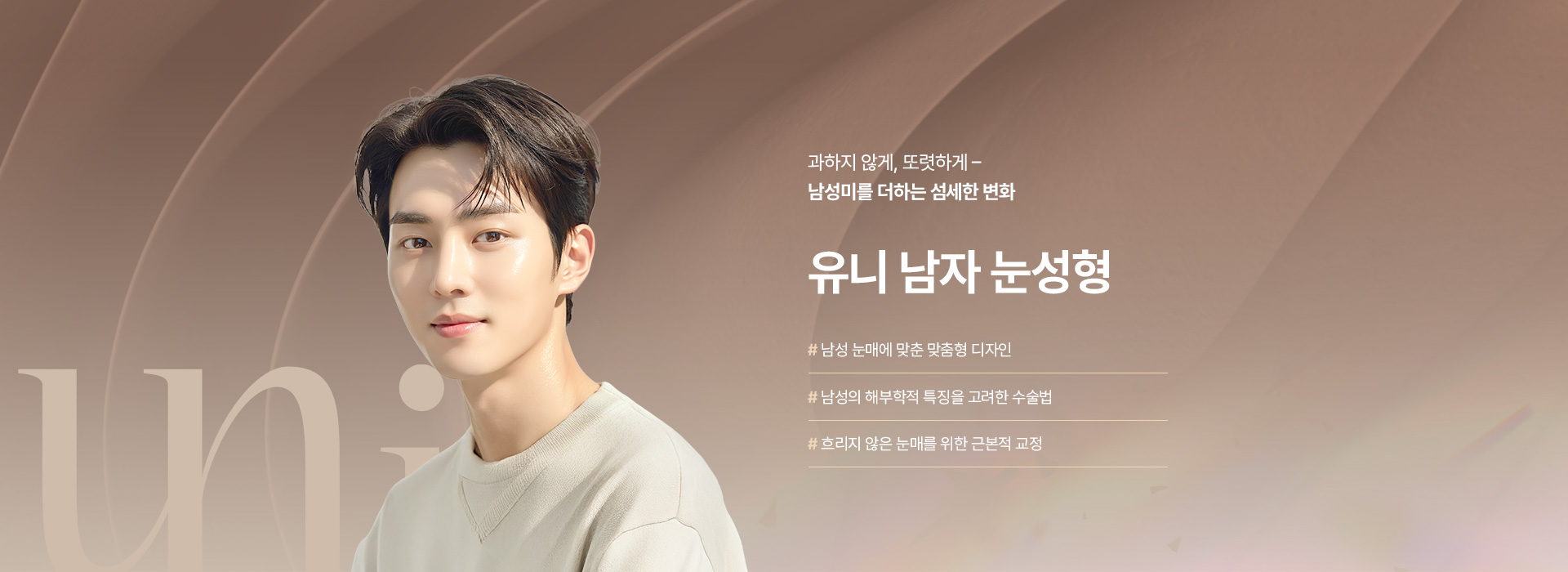 남자눈성형 키비주얼