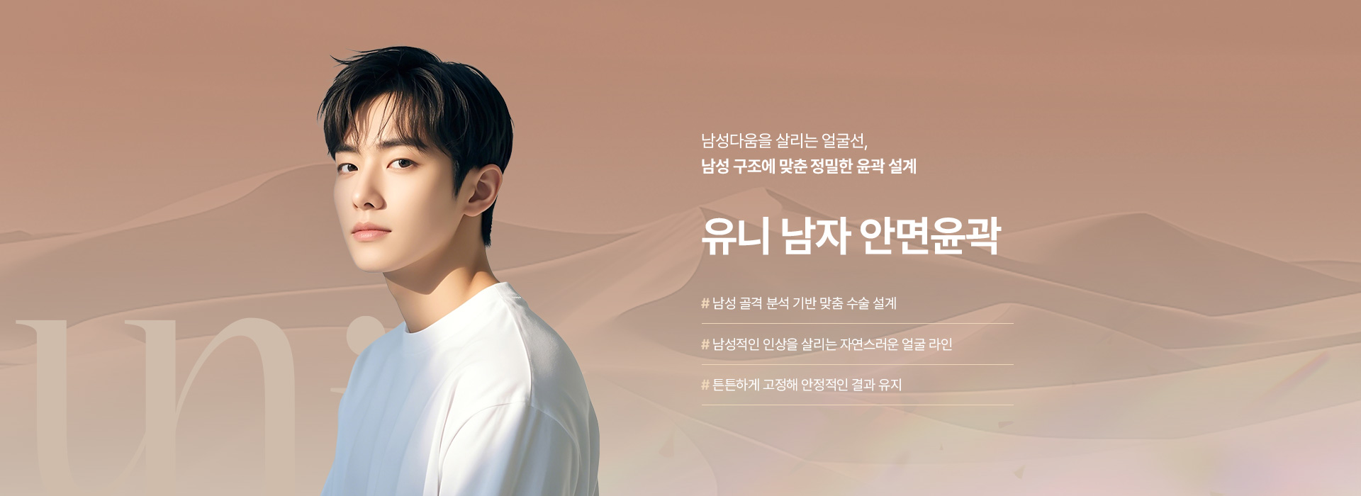 남자안면윤곽 키비주얼