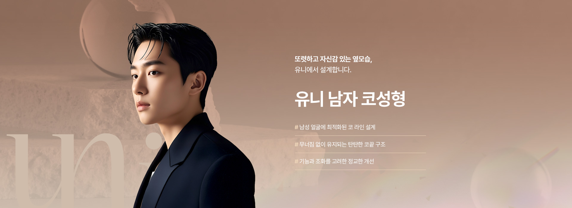 남자코성형 키비주얼