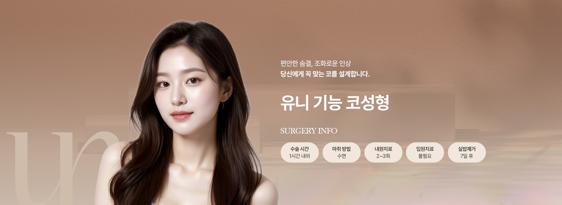 기능코성형 키비주얼