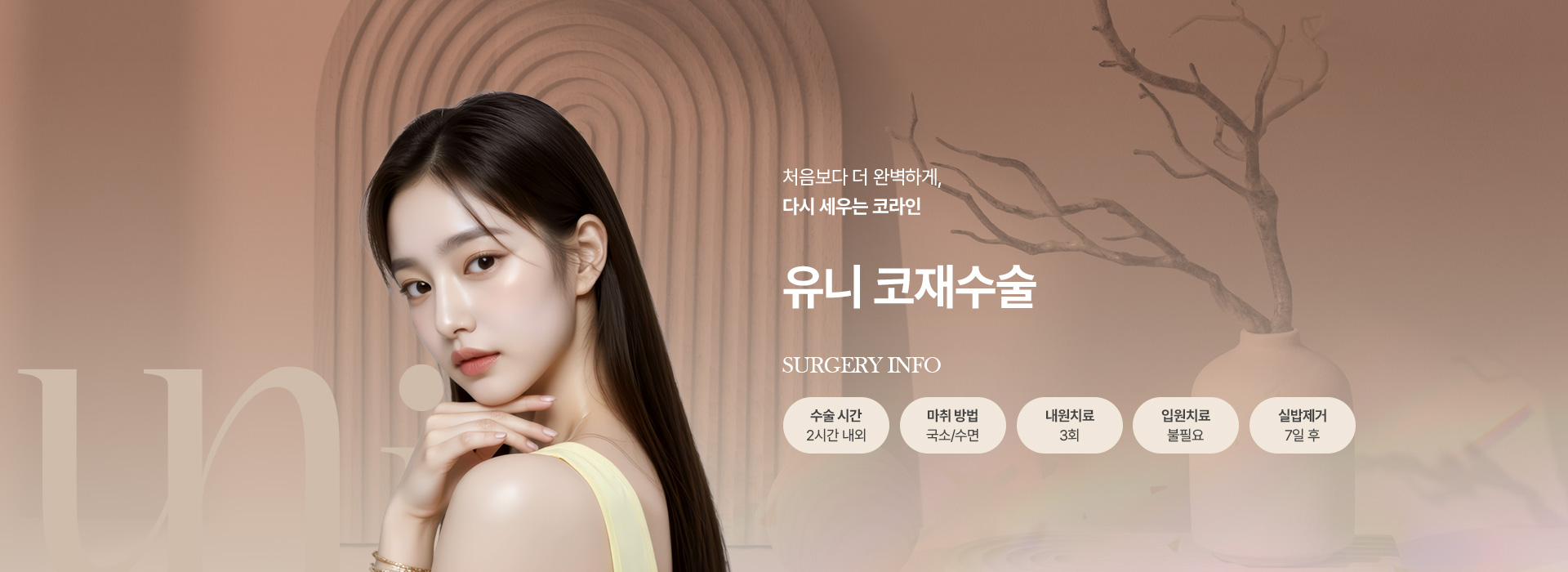 코재수술 키비주얼