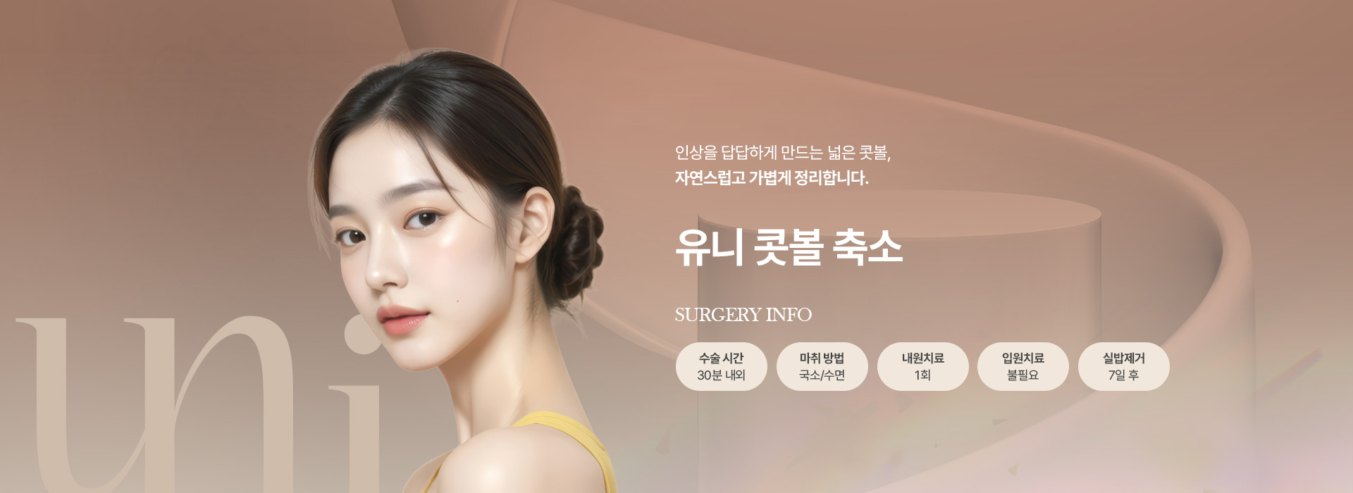 콧볼축소 키비주얼