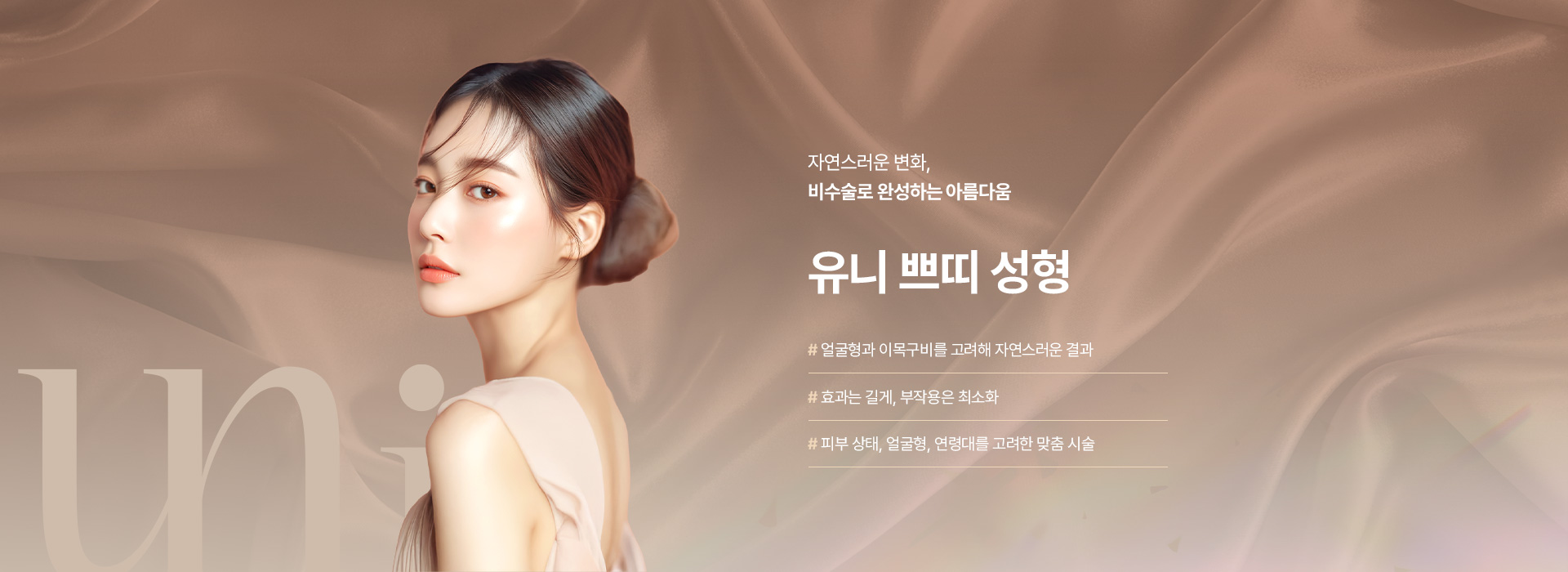 쁘띠성형 키비주얼