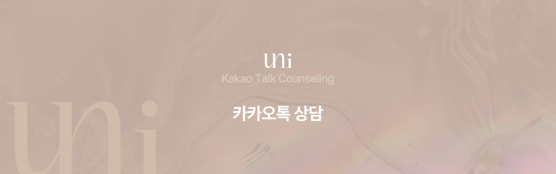 카카오상담 키비주얼